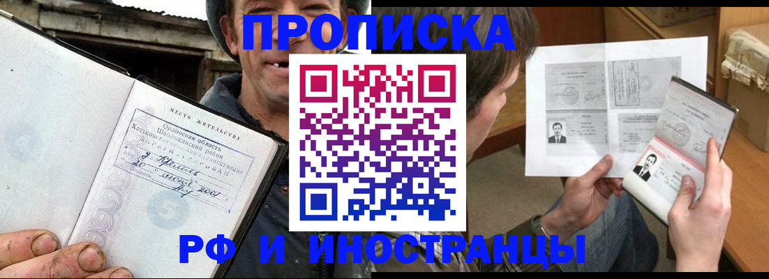 прописка паспорт в Волгодонске
