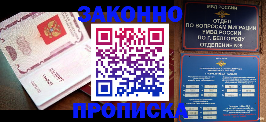 временная регистрация для школы в Волгодонске